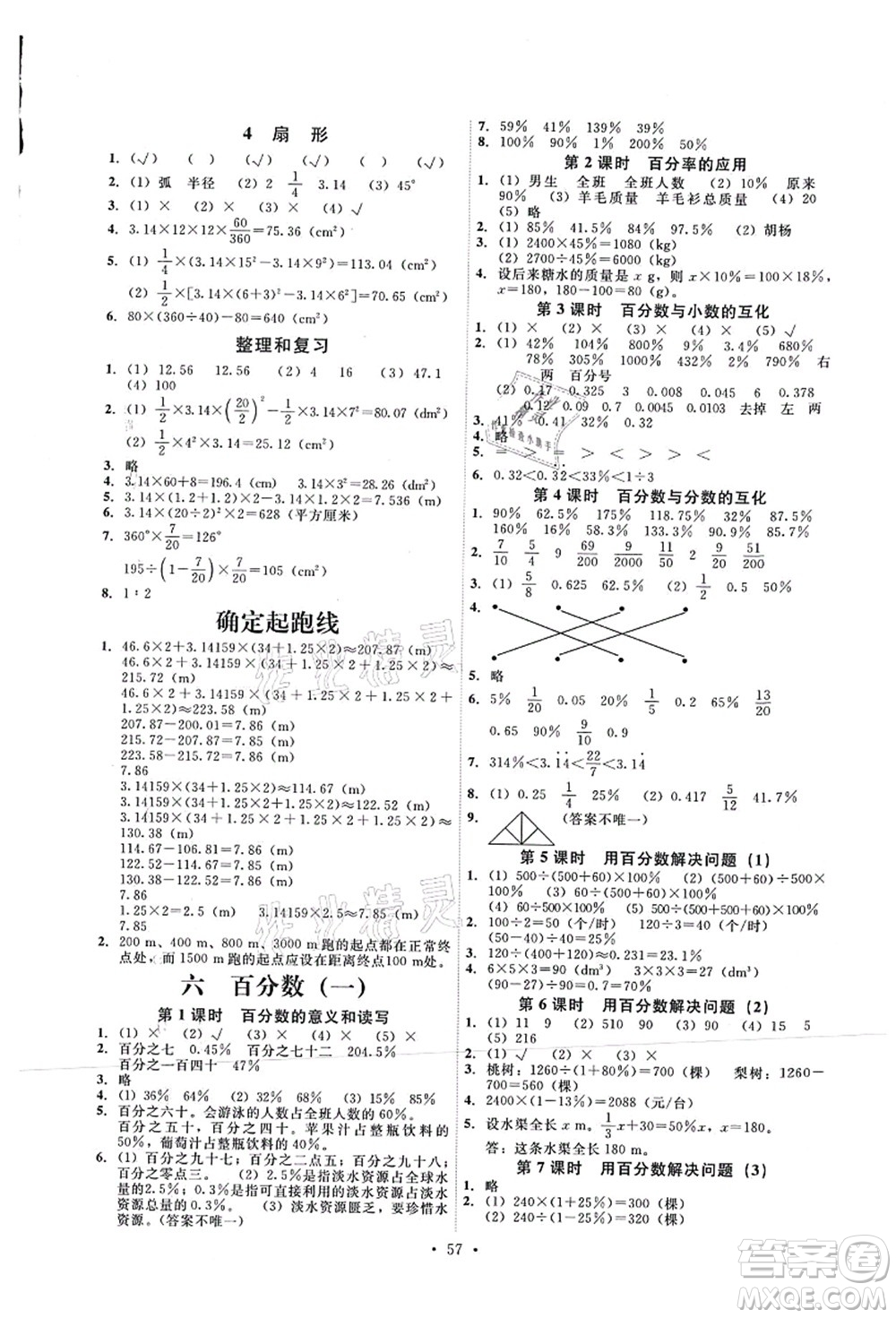 人民教育出版社2021能力培養(yǎng)與測試六年級數學上冊人教版湖南專版答案