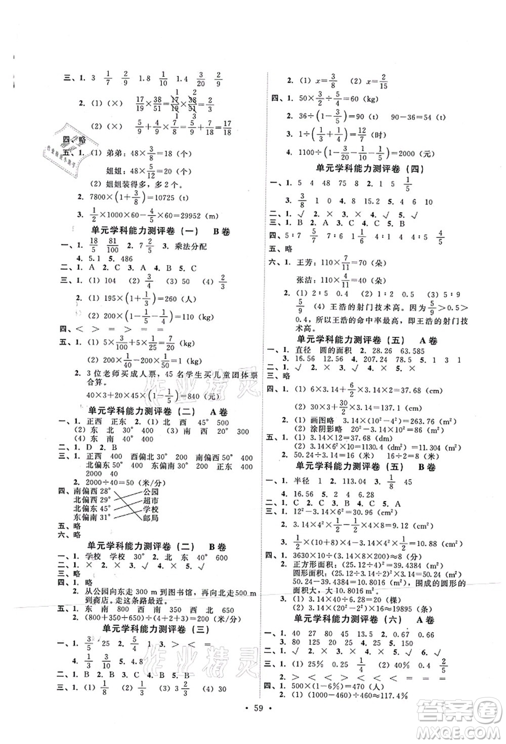 人民教育出版社2021能力培養(yǎng)與測試六年級數學上冊人教版湖南專版答案