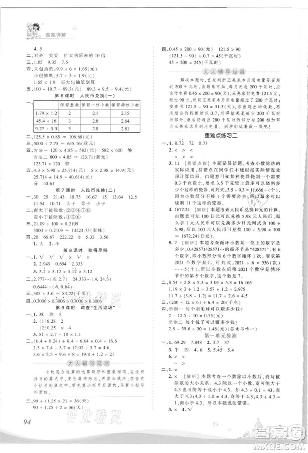 江西人民出版社2021王朝霞創(chuàng)維新課堂同步優(yōu)化訓練五年級上冊數(shù)學北師大版參考答案