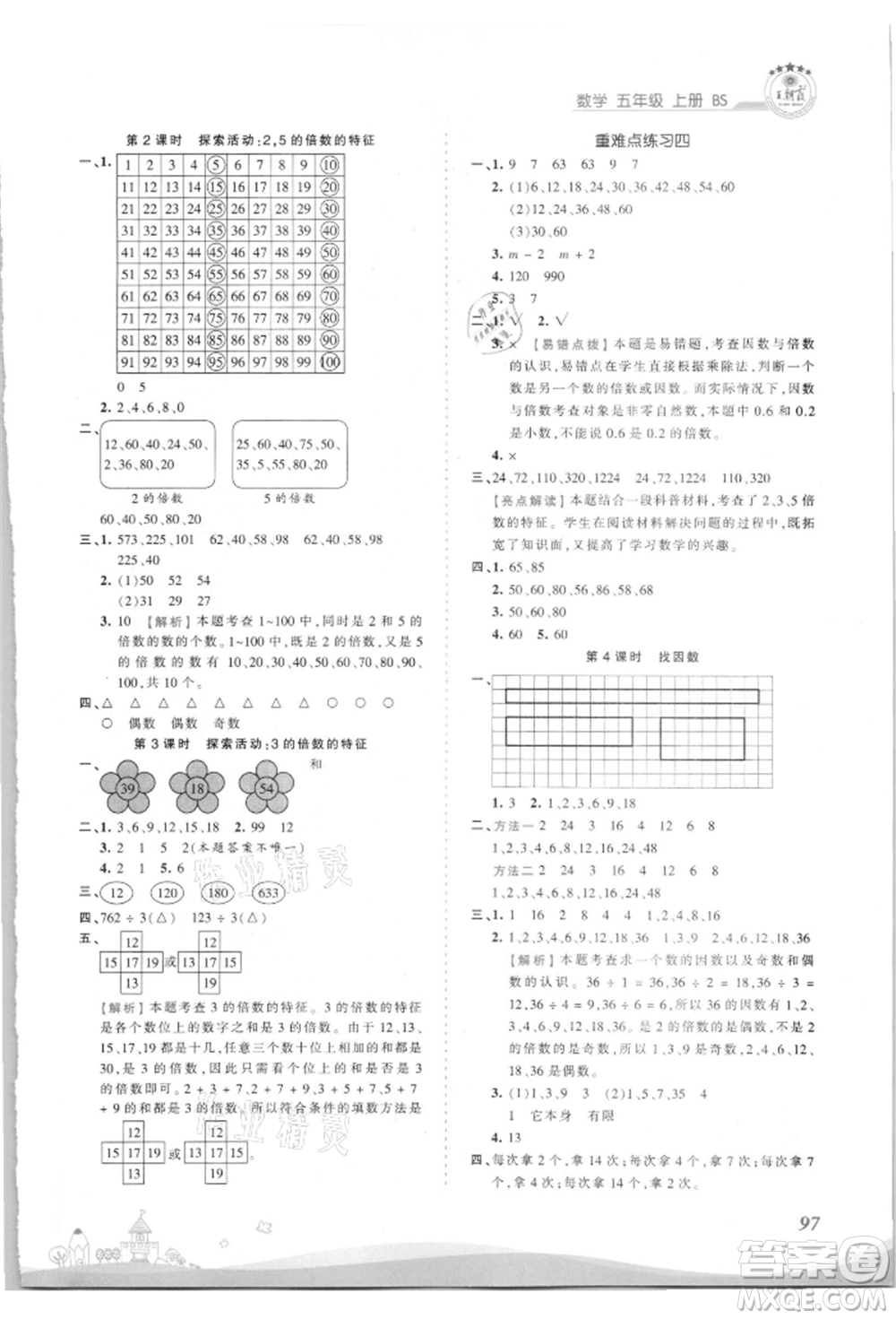 江西人民出版社2021王朝霞創(chuàng)維新課堂同步優(yōu)化訓練五年級上冊數(shù)學北師大版參考答案