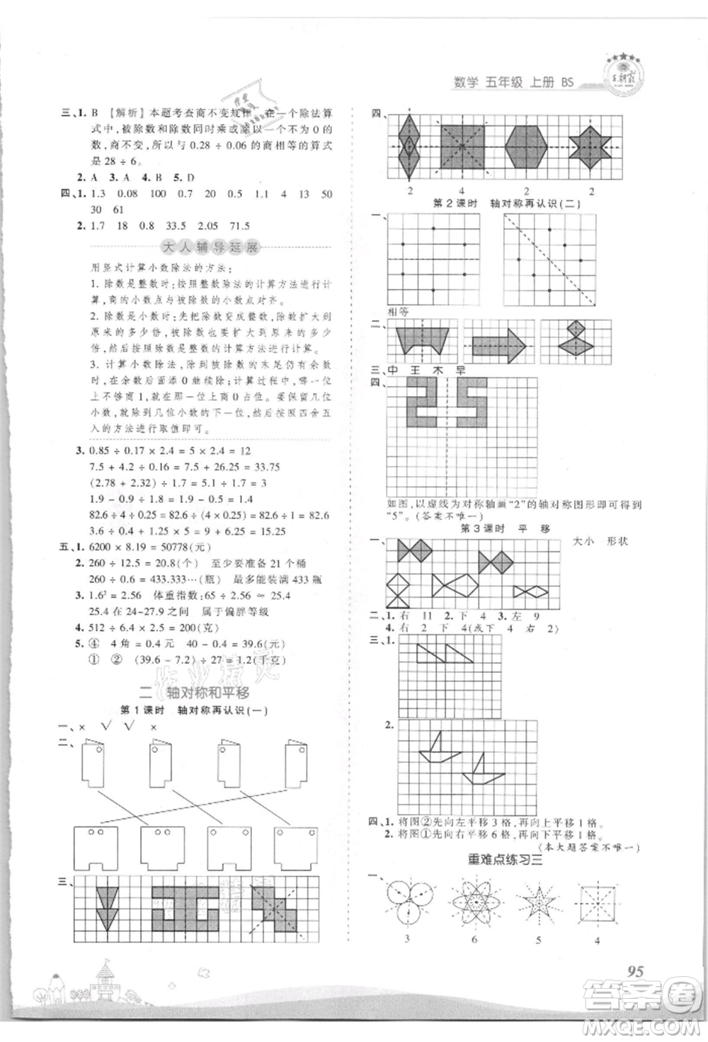 江西人民出版社2021王朝霞創(chuàng)維新課堂同步優(yōu)化訓練五年級上冊數(shù)學北師大版參考答案