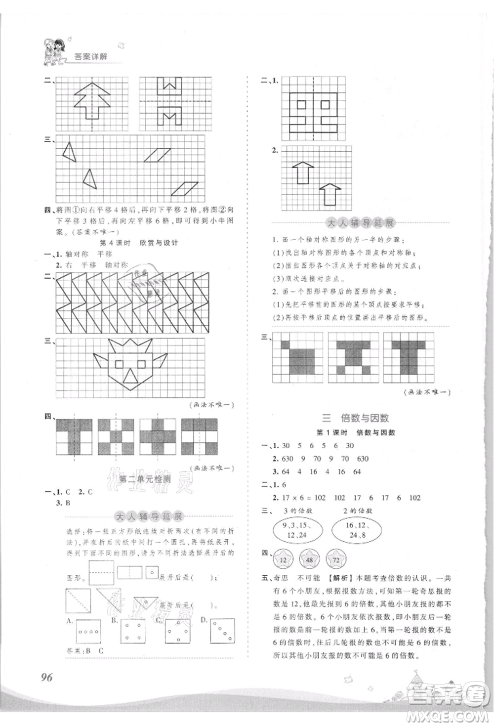 江西人民出版社2021王朝霞創(chuàng)維新課堂同步優(yōu)化訓練五年級上冊數(shù)學北師大版參考答案