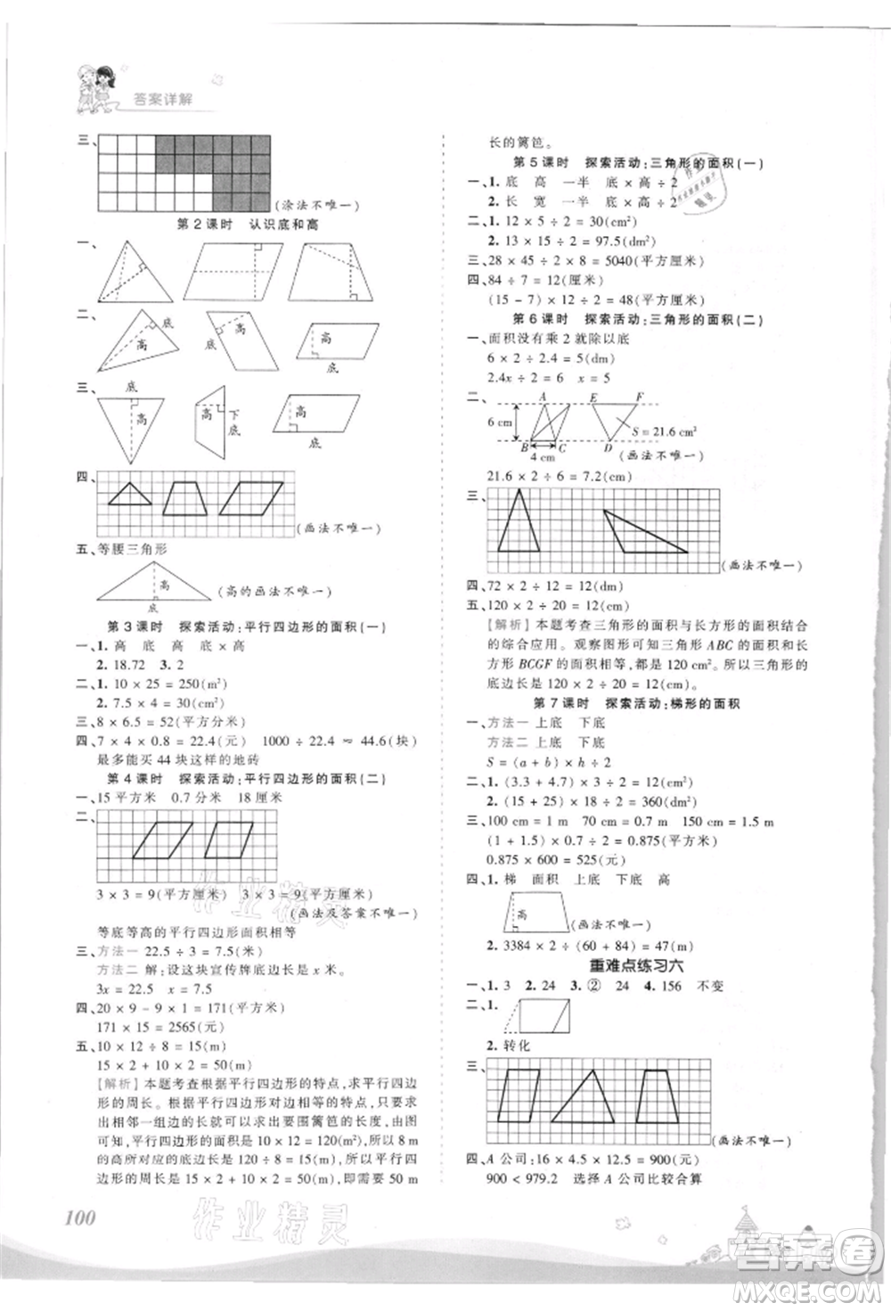 江西人民出版社2021王朝霞創(chuàng)維新課堂同步優(yōu)化訓練五年級上冊數(shù)學北師大版參考答案