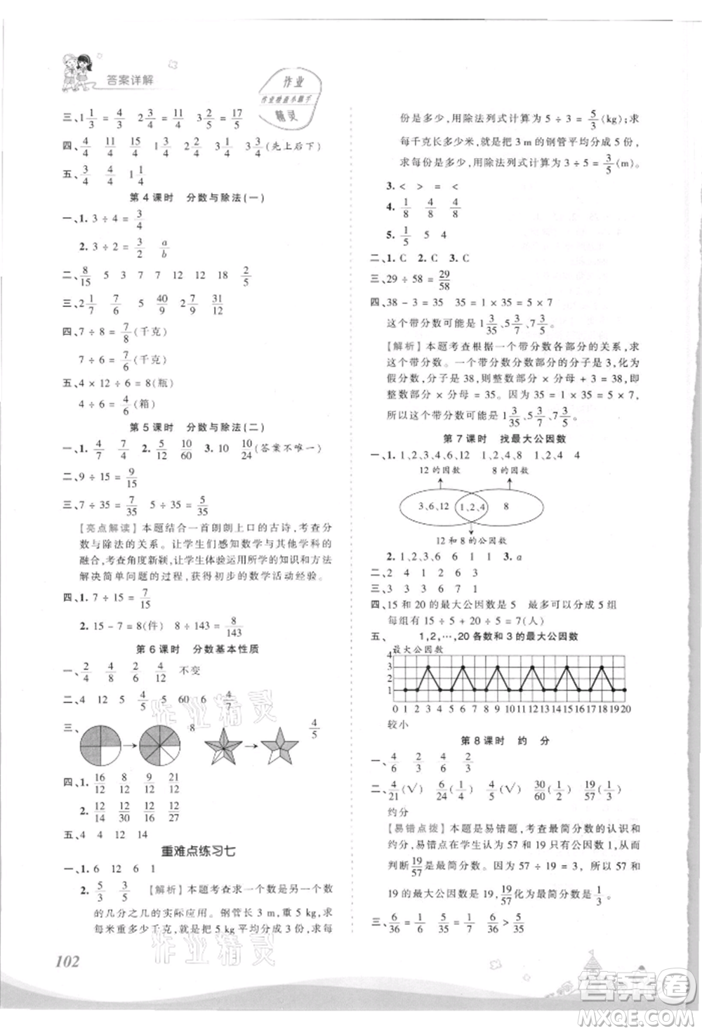 江西人民出版社2021王朝霞創(chuàng)維新課堂同步優(yōu)化訓練五年級上冊數(shù)學北師大版參考答案