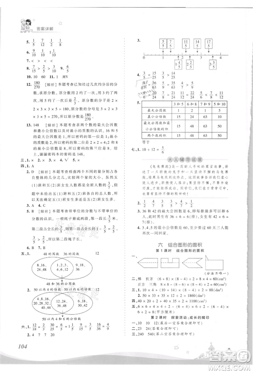 江西人民出版社2021王朝霞創(chuàng)維新課堂同步優(yōu)化訓練五年級上冊數(shù)學北師大版參考答案