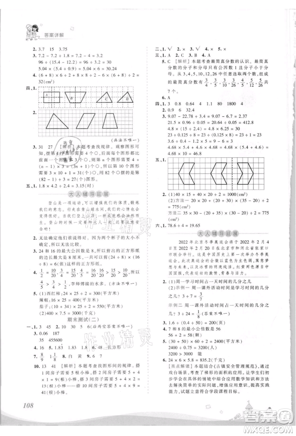 江西人民出版社2021王朝霞創(chuàng)維新課堂同步優(yōu)化訓練五年級上冊數(shù)學北師大版參考答案