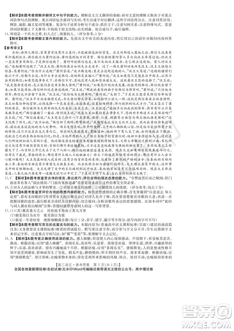 2022屆重慶金太陽高三9月聯(lián)考語文試題及答案