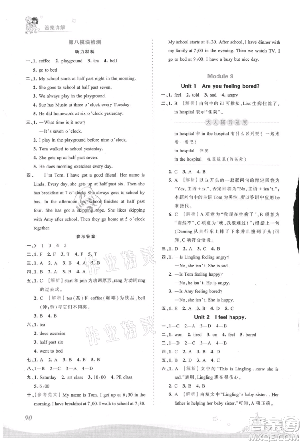 江西人民出版社2021王朝霞創(chuàng)維新課堂同步優(yōu)化訓(xùn)練五年級(jí)上冊(cè)英語外研版參考答案