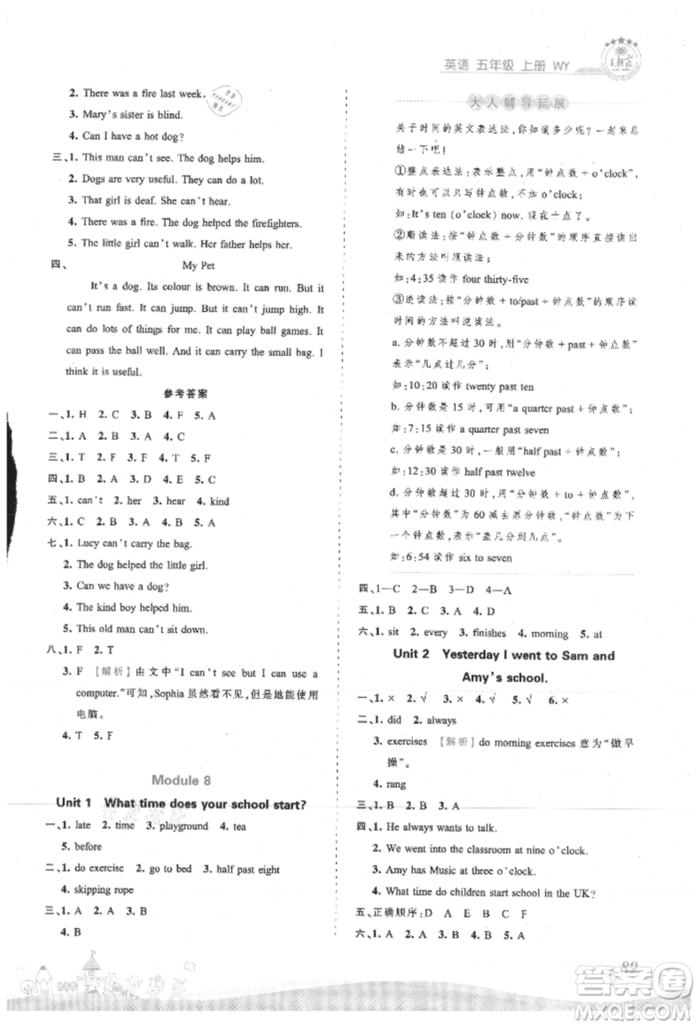 江西人民出版社2021王朝霞創(chuàng)維新課堂同步優(yōu)化訓(xùn)練五年級(jí)上冊(cè)英語外研版參考答案