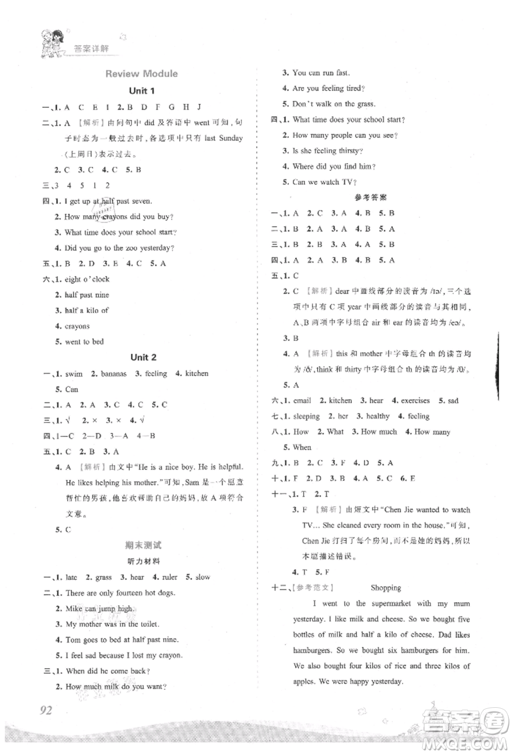 江西人民出版社2021王朝霞創(chuàng)維新課堂同步優(yōu)化訓(xùn)練五年級(jí)上冊(cè)英語外研版參考答案