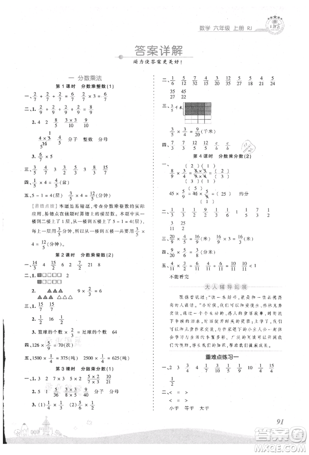 江西人民出版社2021王朝霞創(chuàng)維新課堂同步優(yōu)化訓(xùn)練六年級(jí)上冊(cè)數(shù)學(xué)人教版參考答案