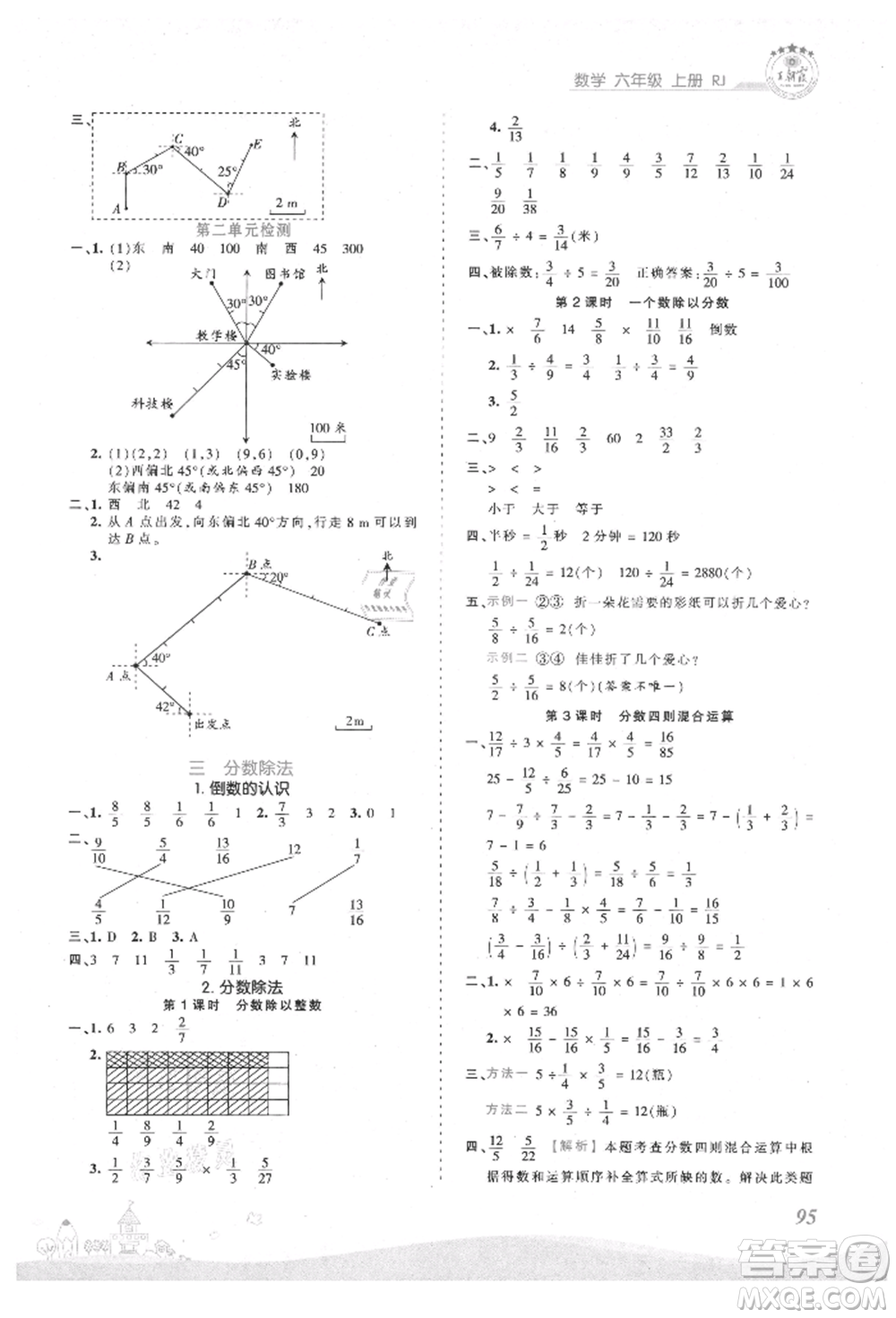 江西人民出版社2021王朝霞創(chuàng)維新課堂同步優(yōu)化訓(xùn)練六年級(jí)上冊(cè)數(shù)學(xué)人教版參考答案