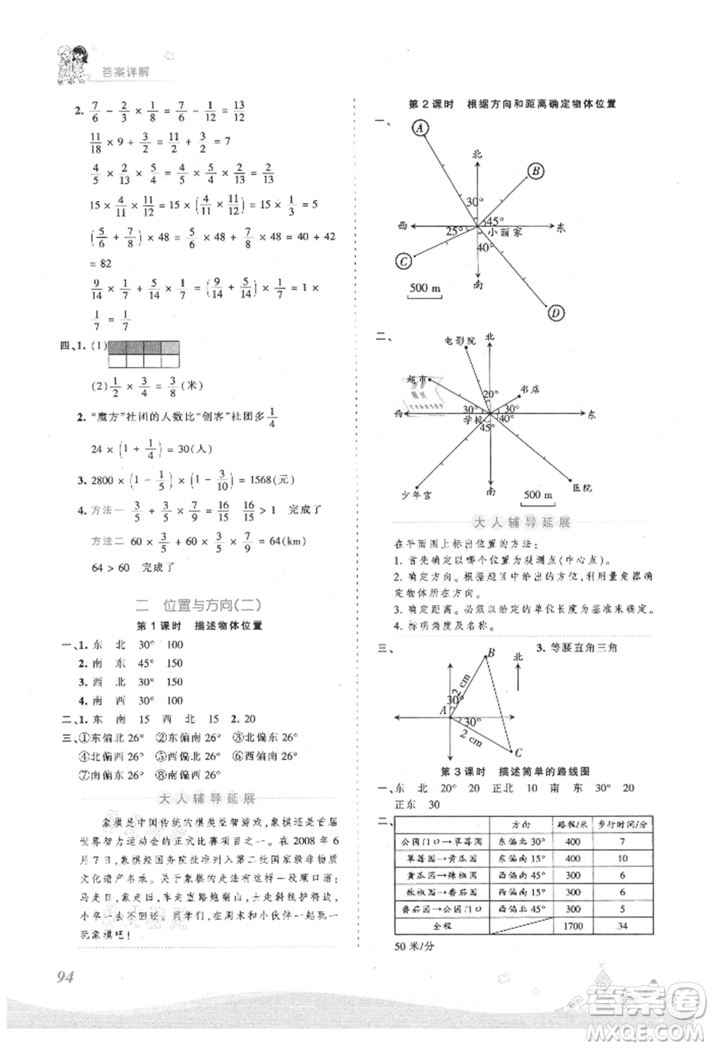 江西人民出版社2021王朝霞創(chuàng)維新課堂同步優(yōu)化訓(xùn)練六年級(jí)上冊(cè)數(shù)學(xué)人教版參考答案