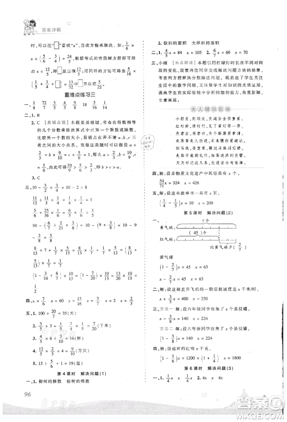 江西人民出版社2021王朝霞創(chuàng)維新課堂同步優(yōu)化訓(xùn)練六年級(jí)上冊(cè)數(shù)學(xué)人教版參考答案
