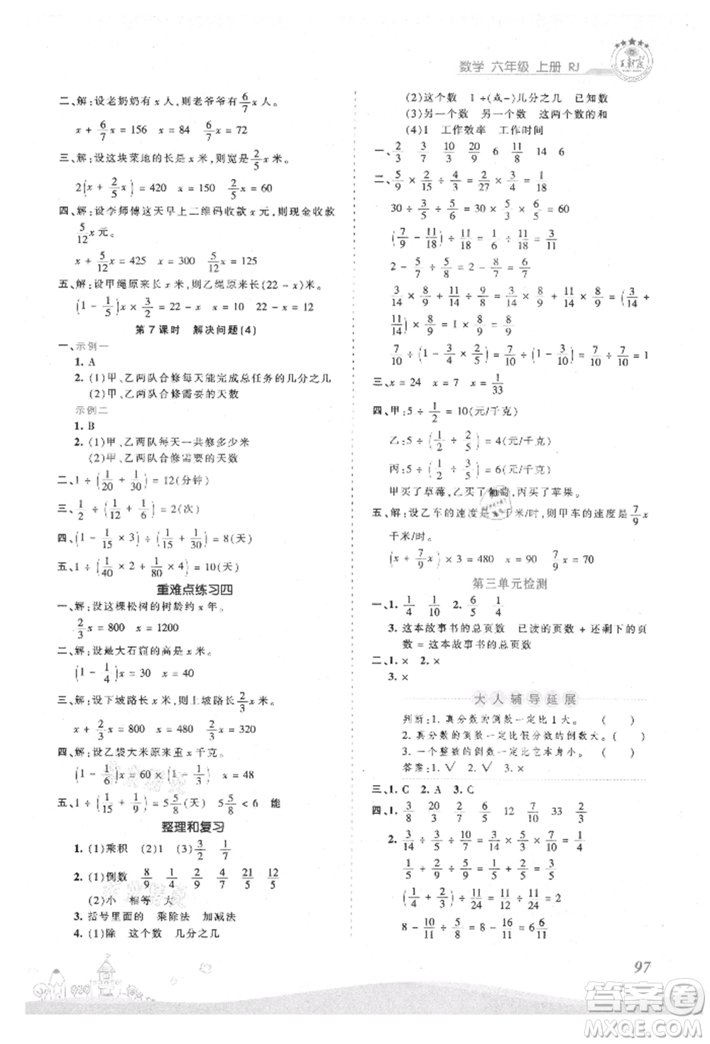 江西人民出版社2021王朝霞創(chuàng)維新課堂同步優(yōu)化訓(xùn)練六年級(jí)上冊(cè)數(shù)學(xué)人教版參考答案
