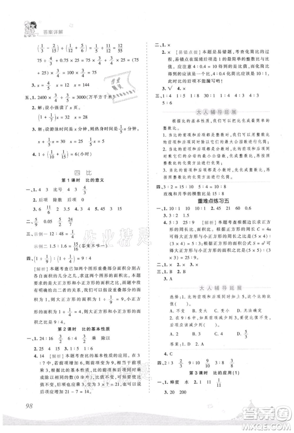 江西人民出版社2021王朝霞創(chuàng)維新課堂同步優(yōu)化訓(xùn)練六年級(jí)上冊(cè)數(shù)學(xué)人教版參考答案