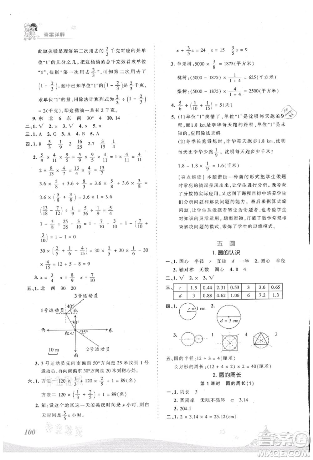 江西人民出版社2021王朝霞創(chuàng)維新課堂同步優(yōu)化訓(xùn)練六年級(jí)上冊(cè)數(shù)學(xué)人教版參考答案