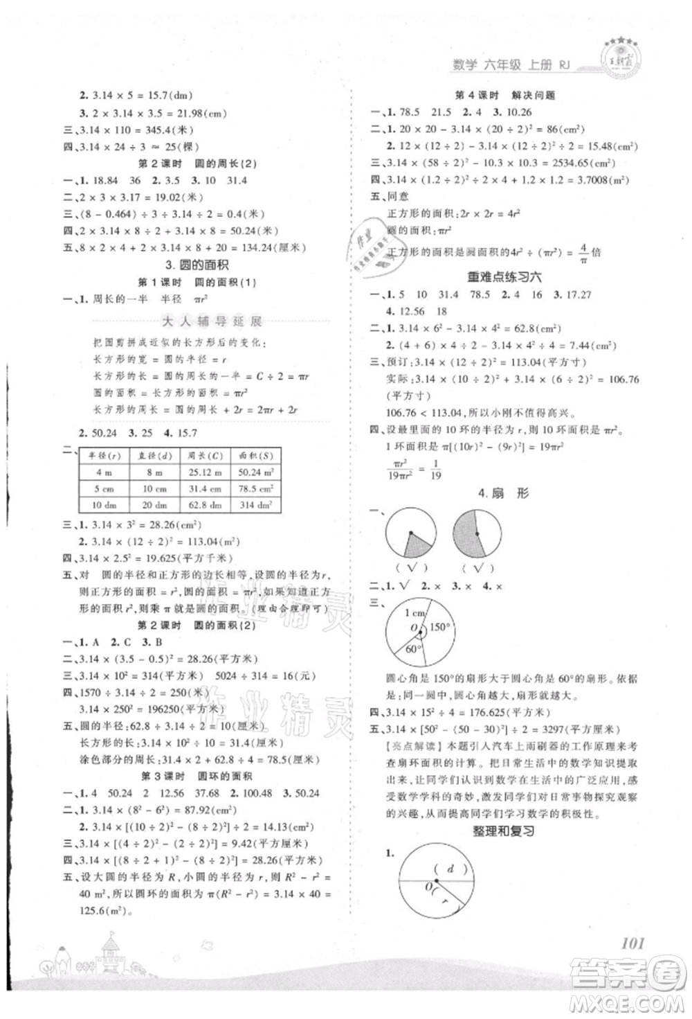江西人民出版社2021王朝霞創(chuàng)維新課堂同步優(yōu)化訓(xùn)練六年級(jí)上冊(cè)數(shù)學(xué)人教版參考答案