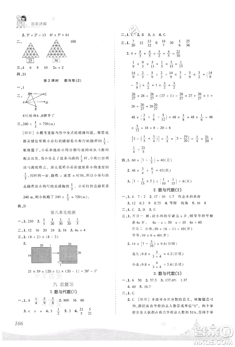 江西人民出版社2021王朝霞創(chuàng)維新課堂同步優(yōu)化訓(xùn)練六年級(jí)上冊(cè)數(shù)學(xué)人教版參考答案