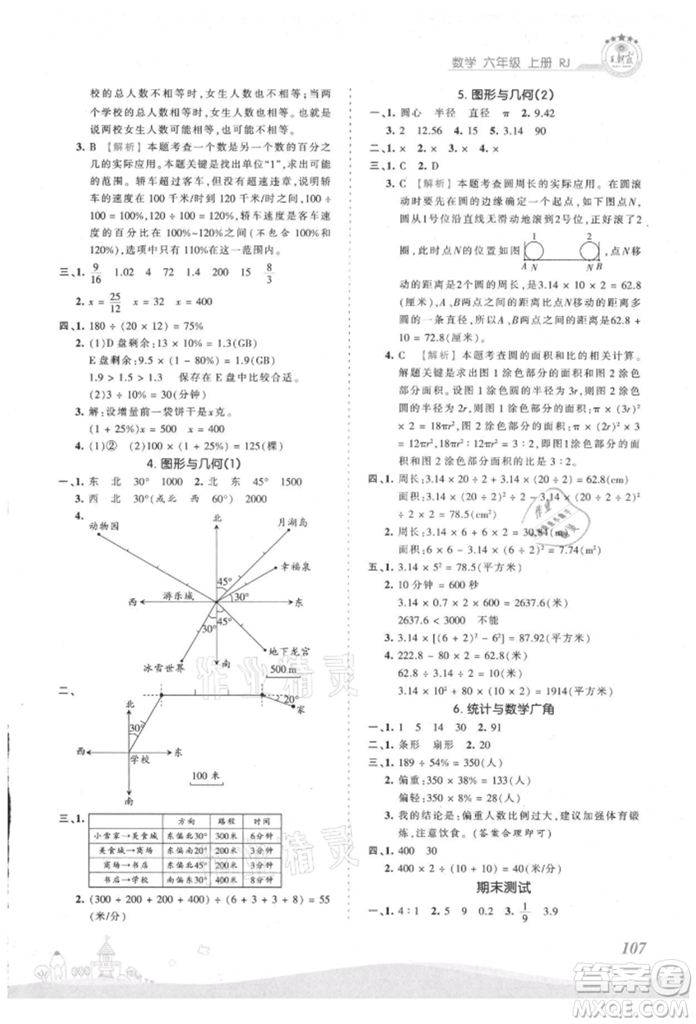 江西人民出版社2021王朝霞創(chuàng)維新課堂同步優(yōu)化訓(xùn)練六年級(jí)上冊(cè)數(shù)學(xué)人教版參考答案