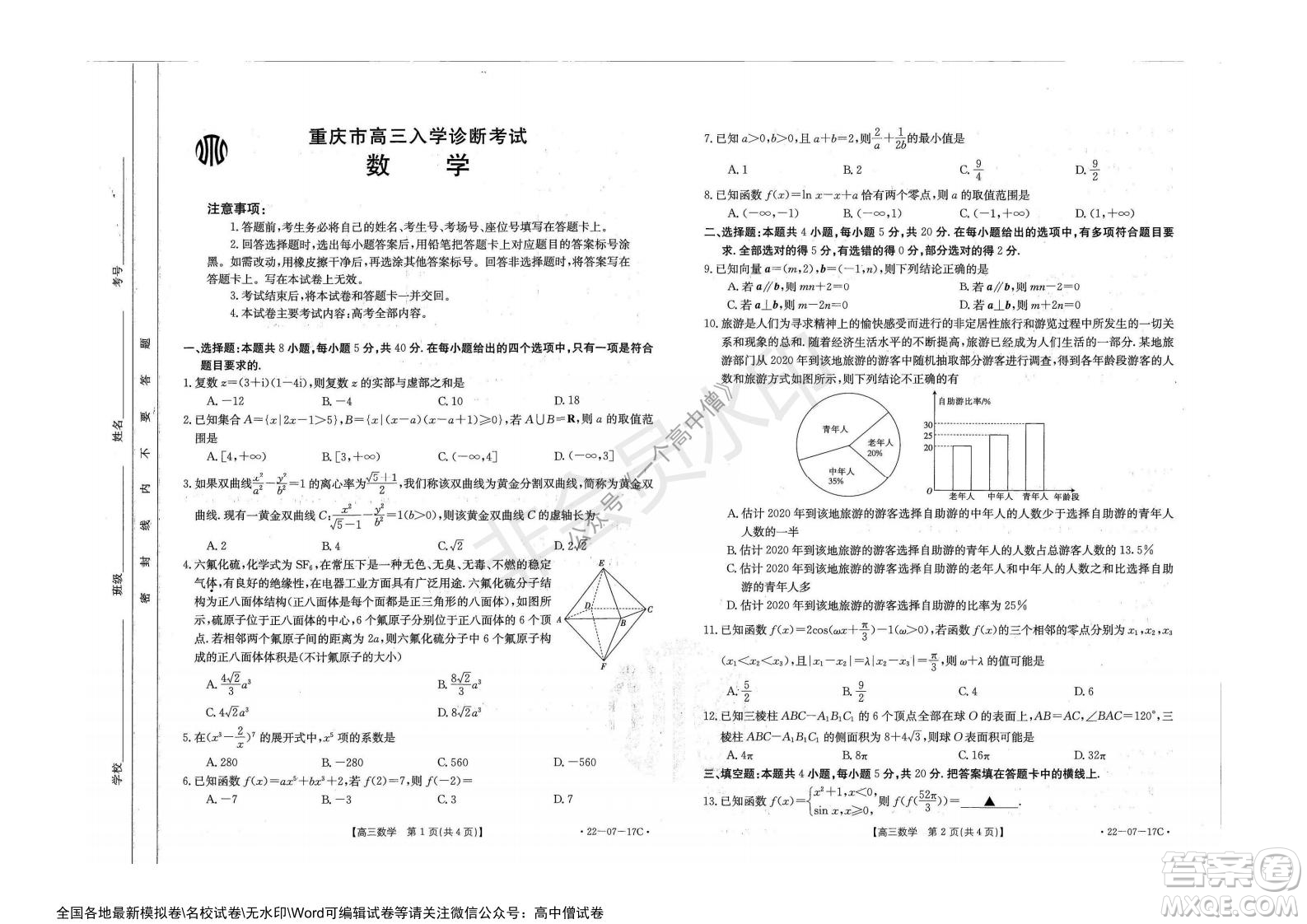 2022屆重慶金太陽高三9月聯(lián)考數(shù)學試題及答案