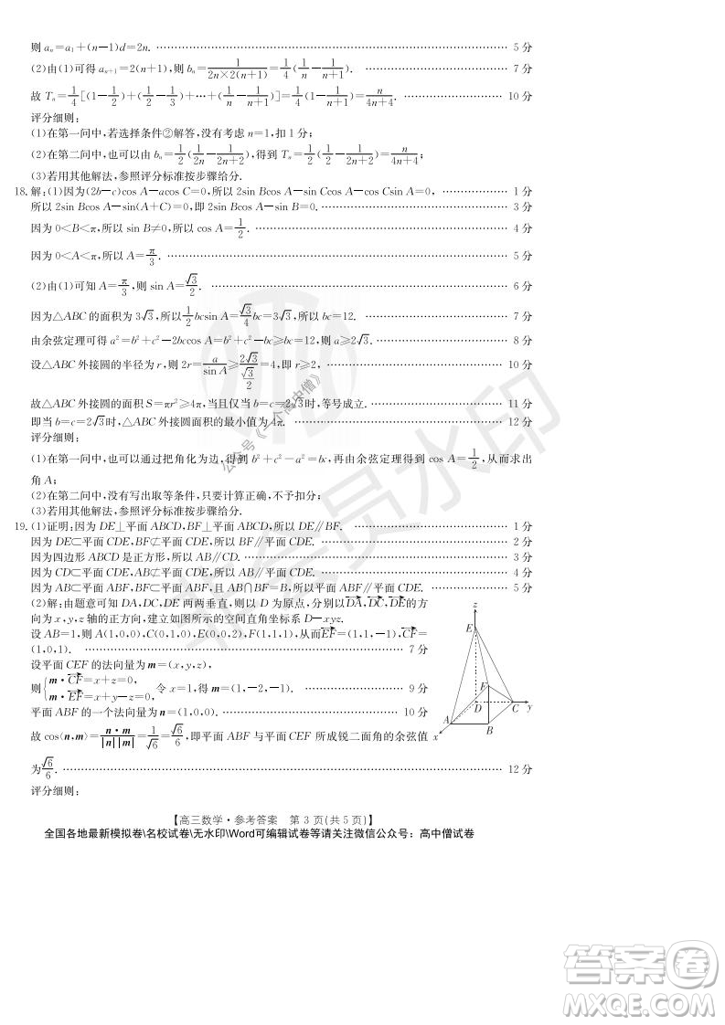 2022屆重慶金太陽高三9月聯(lián)考數(shù)學試題及答案