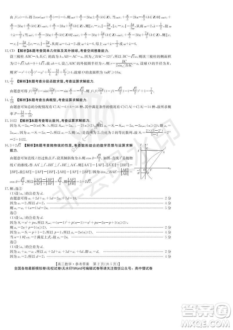 2022屆重慶金太陽高三9月聯(lián)考數(shù)學試題及答案