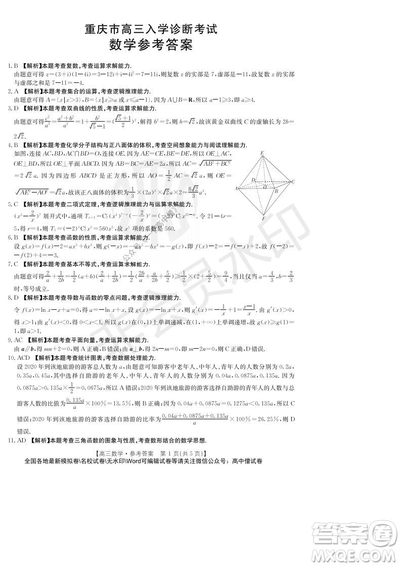 2022屆重慶金太陽高三9月聯(lián)考數(shù)學試題及答案
