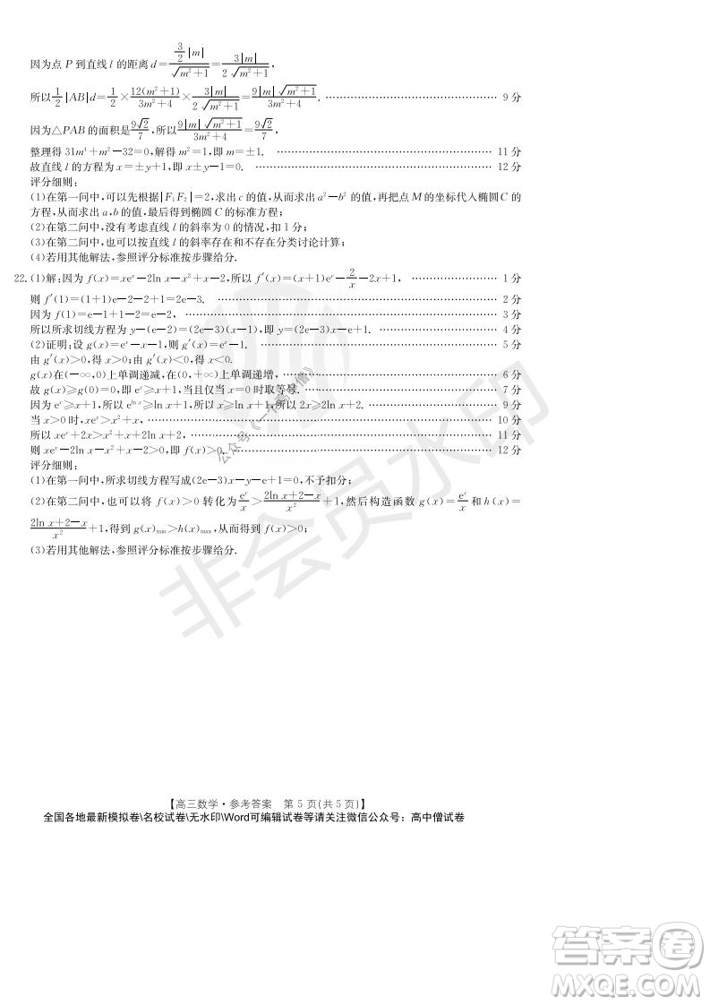 2022屆重慶金太陽高三9月聯(lián)考數(shù)學試題及答案