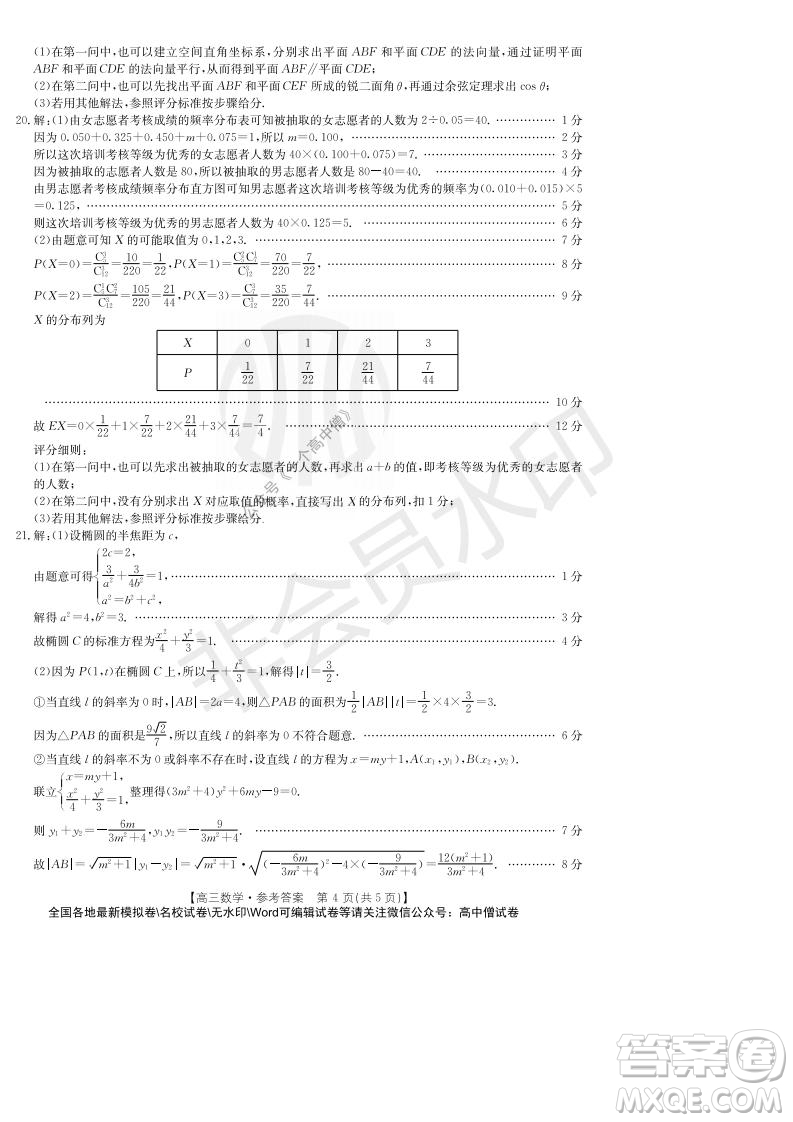 2022屆重慶金太陽高三9月聯(lián)考數(shù)學試題及答案