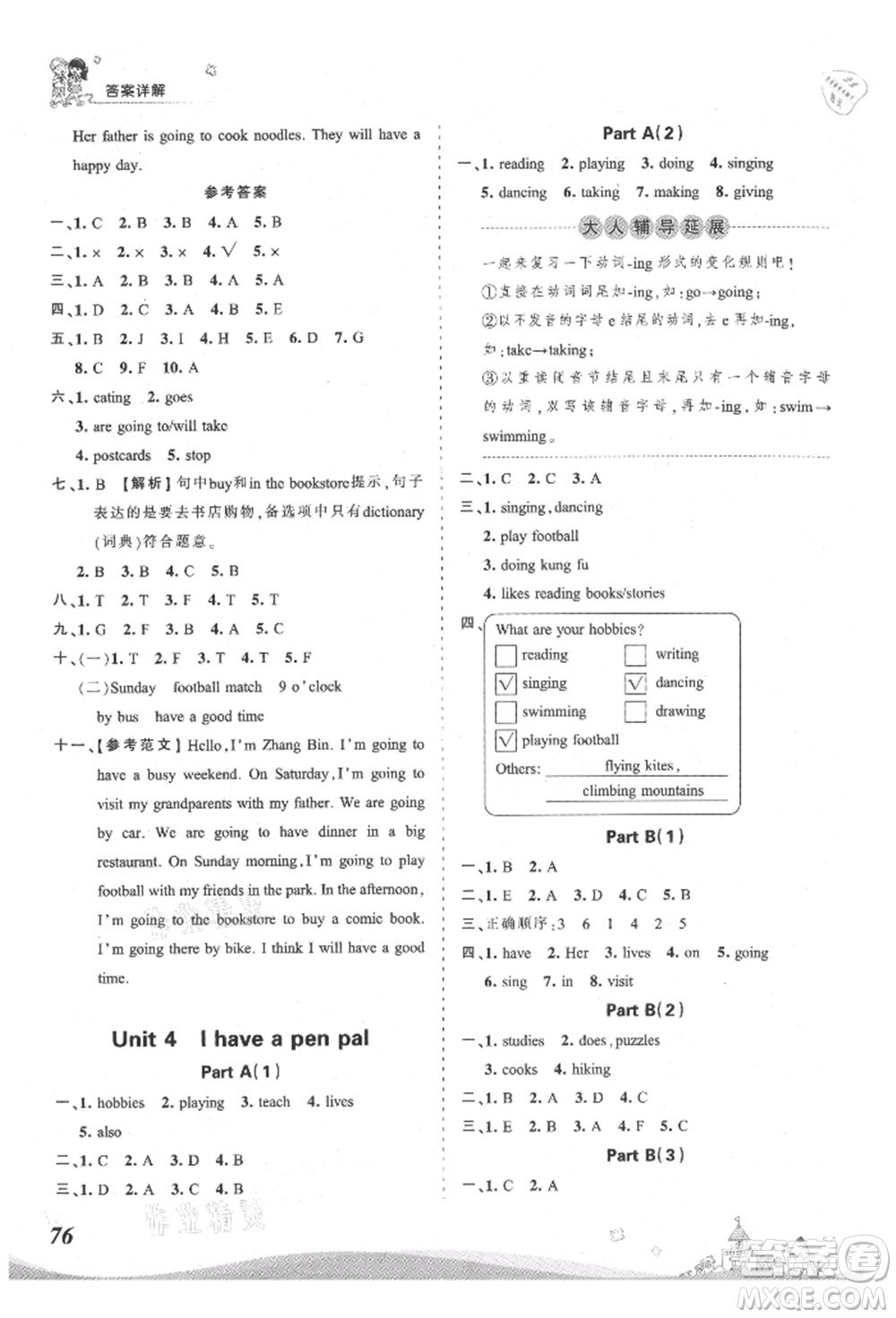 江西人民出版社2021王朝霞創(chuàng)維新課堂同步優(yōu)化訓練六年級上冊英語人教版參考答案