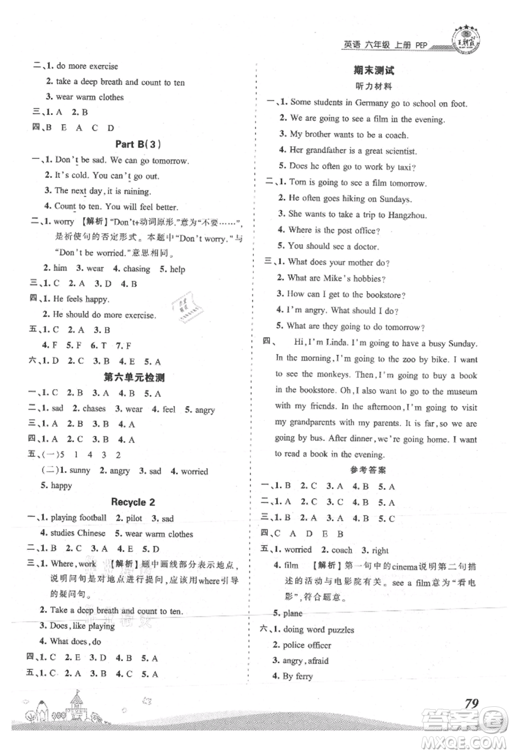 江西人民出版社2021王朝霞創(chuàng)維新課堂同步優(yōu)化訓練六年級上冊英語人教版參考答案