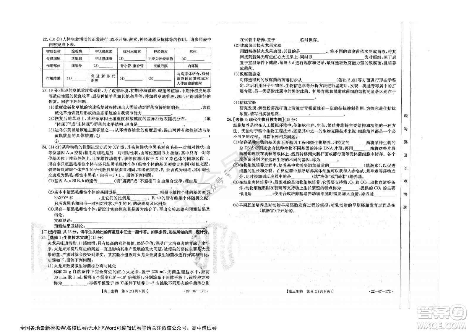 2022屆重慶金太陽高三9月聯(lián)考生物試題及答案