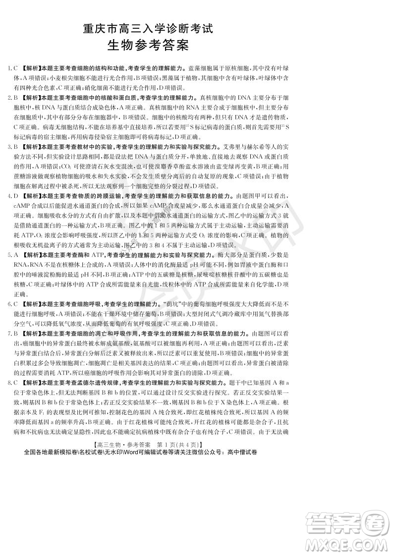 2022屆重慶金太陽高三9月聯(lián)考生物試題及答案
