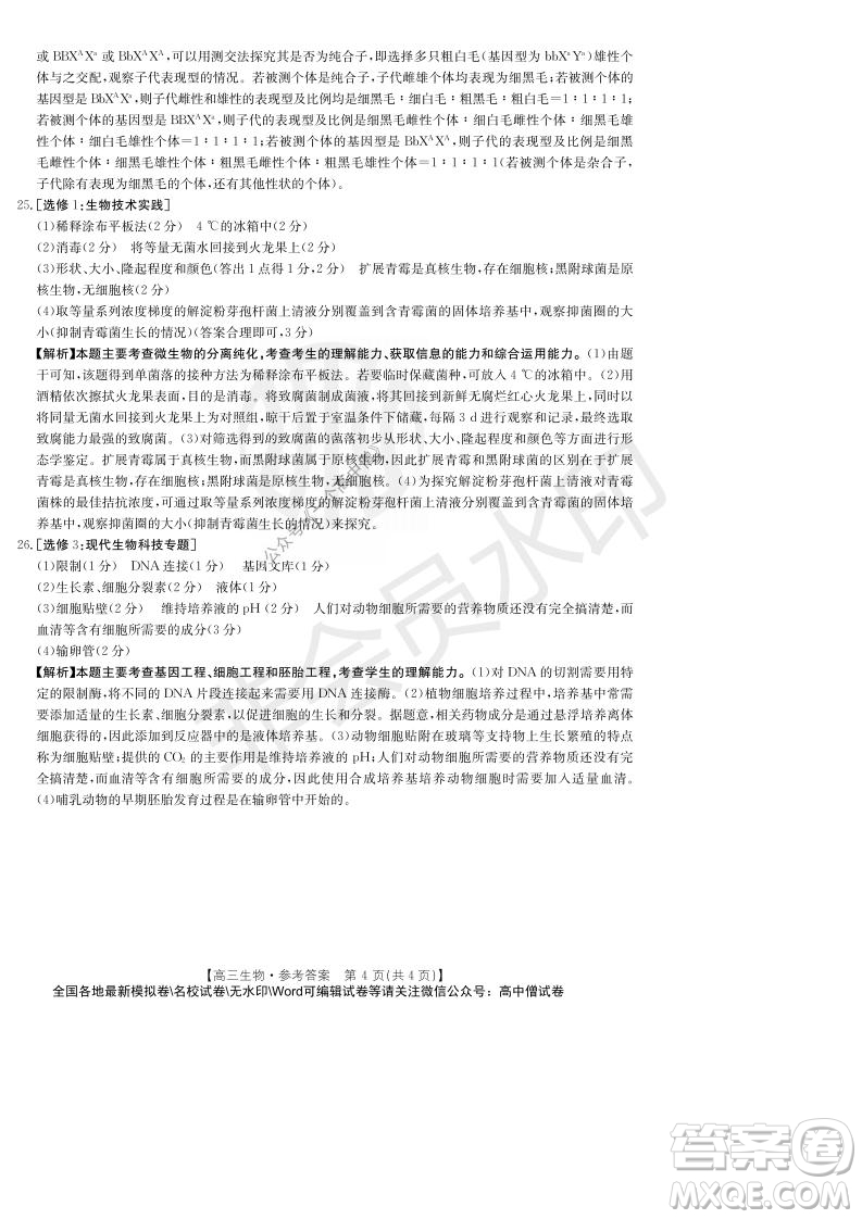 2022屆重慶金太陽高三9月聯(lián)考生物試題及答案