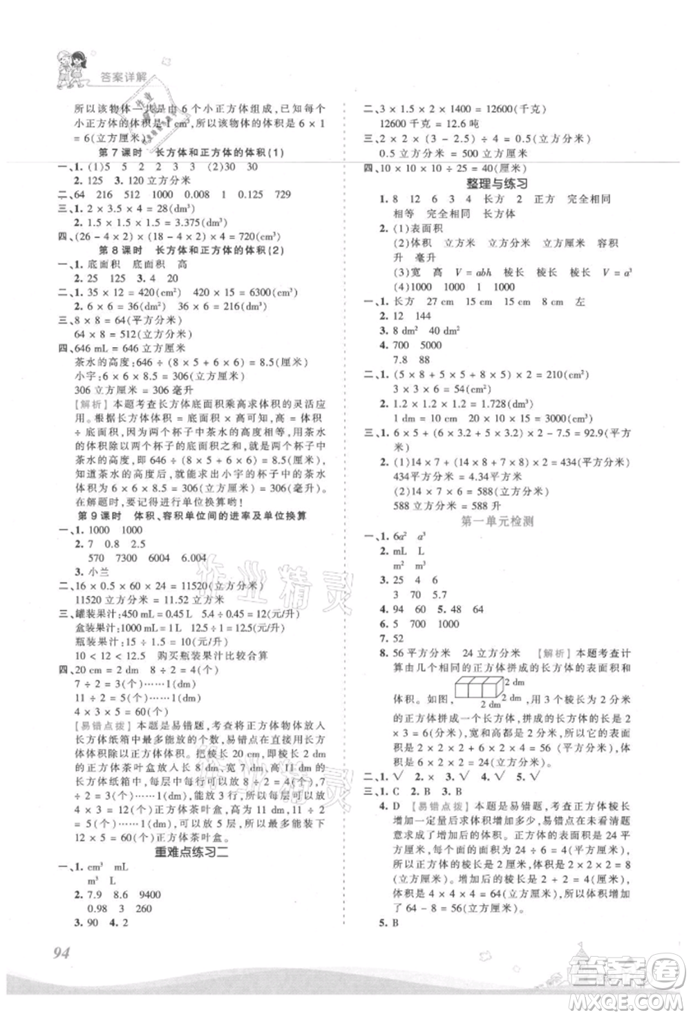 江西人民出版社2021王朝霞創(chuàng)維新課堂同步優(yōu)化訓(xùn)練六年級(jí)上冊數(shù)學(xué)蘇教版參考答案