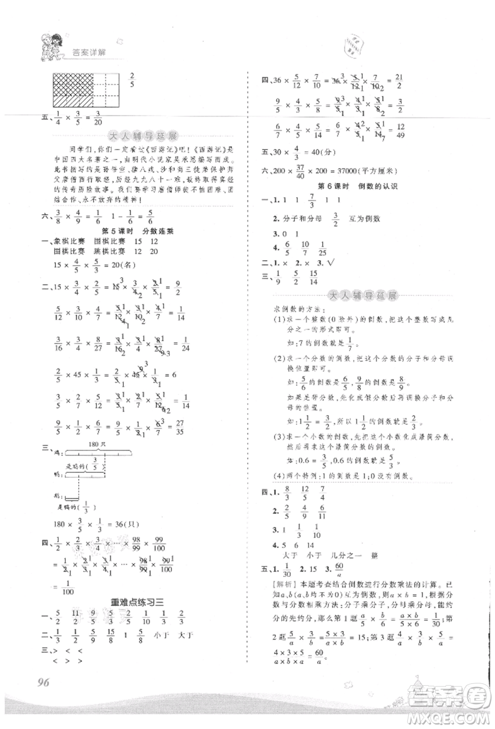 江西人民出版社2021王朝霞創(chuàng)維新課堂同步優(yōu)化訓(xùn)練六年級(jí)上冊數(shù)學(xué)蘇教版參考答案