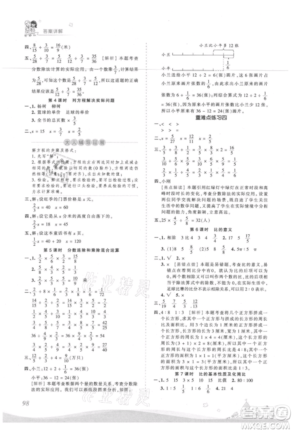 江西人民出版社2021王朝霞創(chuàng)維新課堂同步優(yōu)化訓(xùn)練六年級(jí)上冊數(shù)學(xué)蘇教版參考答案