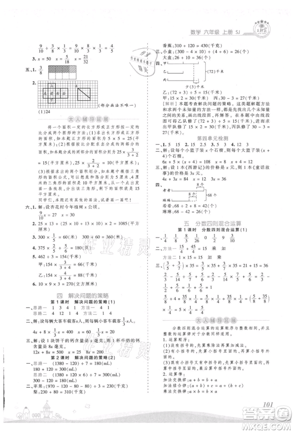 江西人民出版社2021王朝霞創(chuàng)維新課堂同步優(yōu)化訓(xùn)練六年級(jí)上冊數(shù)學(xué)蘇教版參考答案