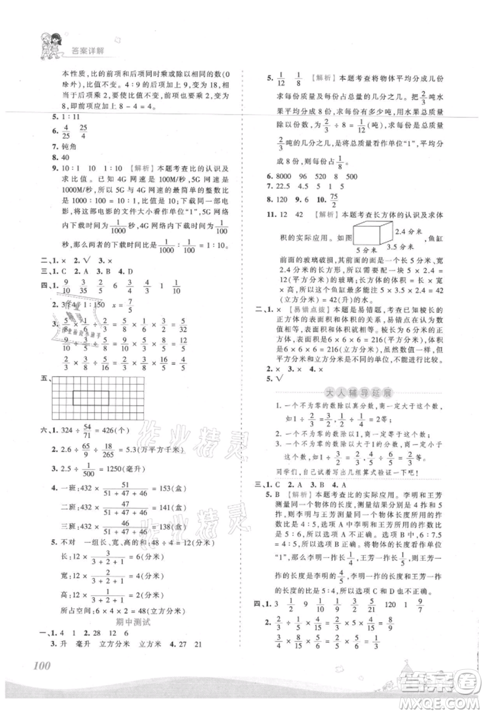 江西人民出版社2021王朝霞創(chuàng)維新課堂同步優(yōu)化訓(xùn)練六年級(jí)上冊數(shù)學(xué)蘇教版參考答案