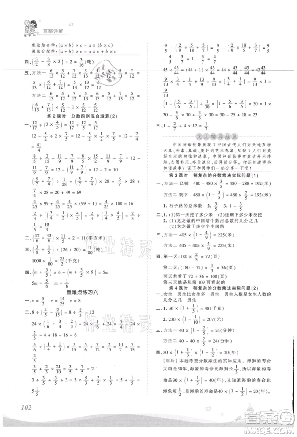 江西人民出版社2021王朝霞創(chuàng)維新課堂同步優(yōu)化訓(xùn)練六年級(jí)上冊數(shù)學(xué)蘇教版參考答案