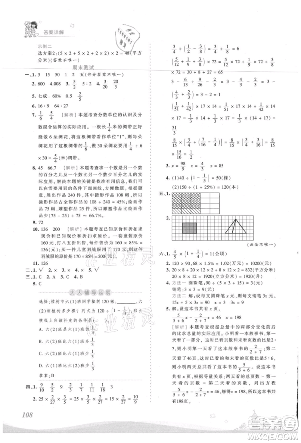 江西人民出版社2021王朝霞創(chuàng)維新課堂同步優(yōu)化訓(xùn)練六年級(jí)上冊數(shù)學(xué)蘇教版參考答案