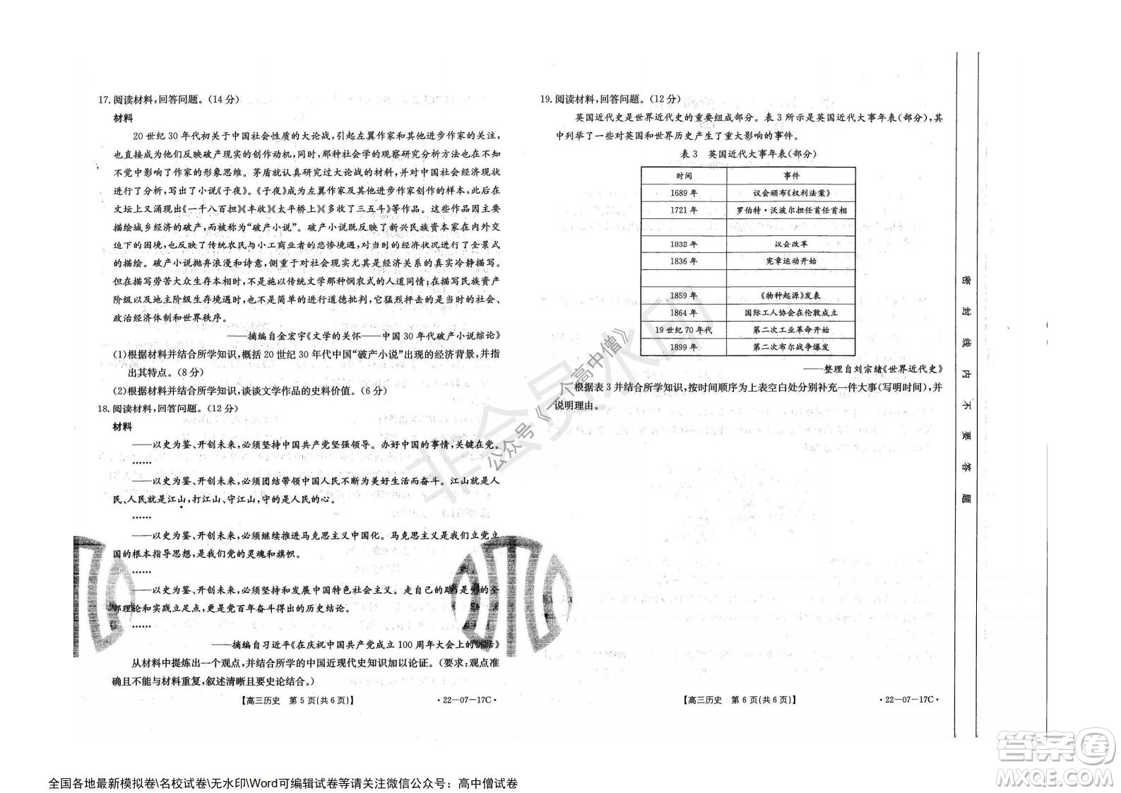2022屆重慶金太陽高三9月聯(lián)考?xì)v史試題及答案