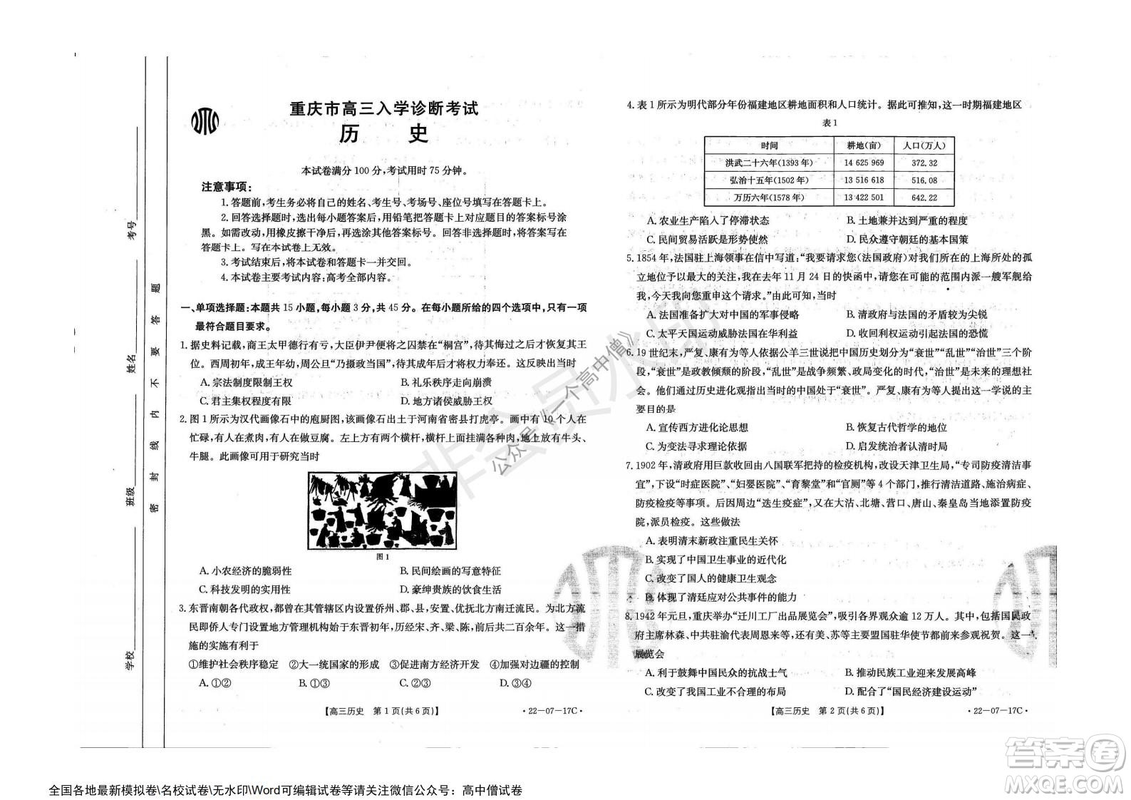 2022屆重慶金太陽高三9月聯(lián)考?xì)v史試題及答案
