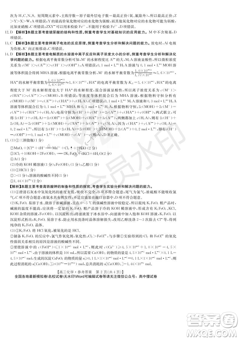 2022屆重慶金太陽高三9月聯(lián)考化學(xué)試題及答案