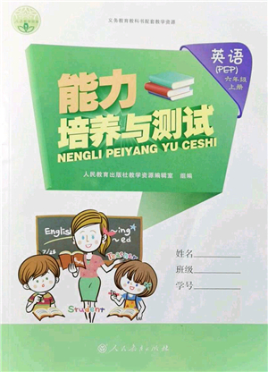 人民教育出版社2021能力培養(yǎng)與測試六年級英語上冊PEP版答案