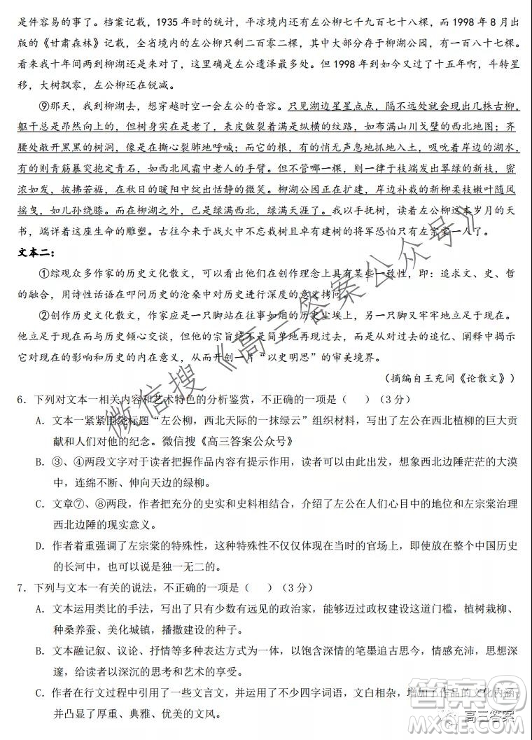 蕪湖市2021-2022學年高三上學期9月月考試卷新高考語文試題及答案
