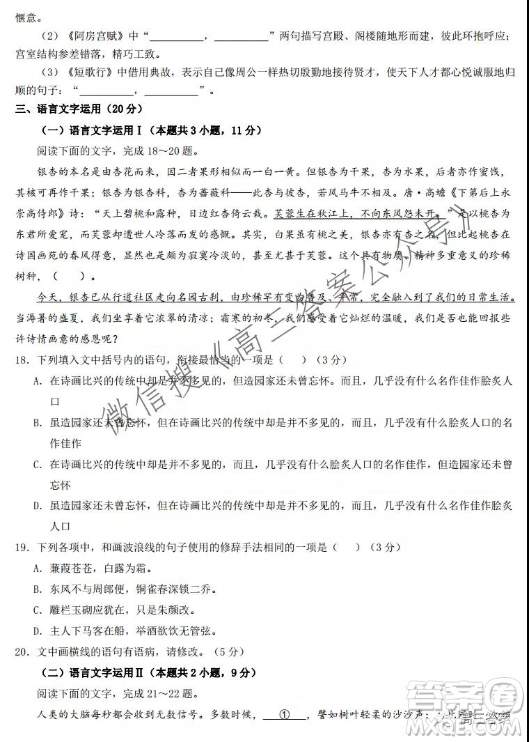 蕪湖市2021-2022學年高三上學期9月月考試卷新高考語文試題及答案
