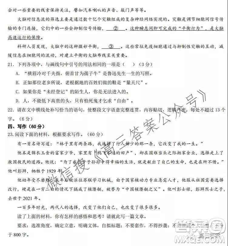 蕪湖市2021-2022學年高三上學期9月月考試卷新高考語文試題及答案
