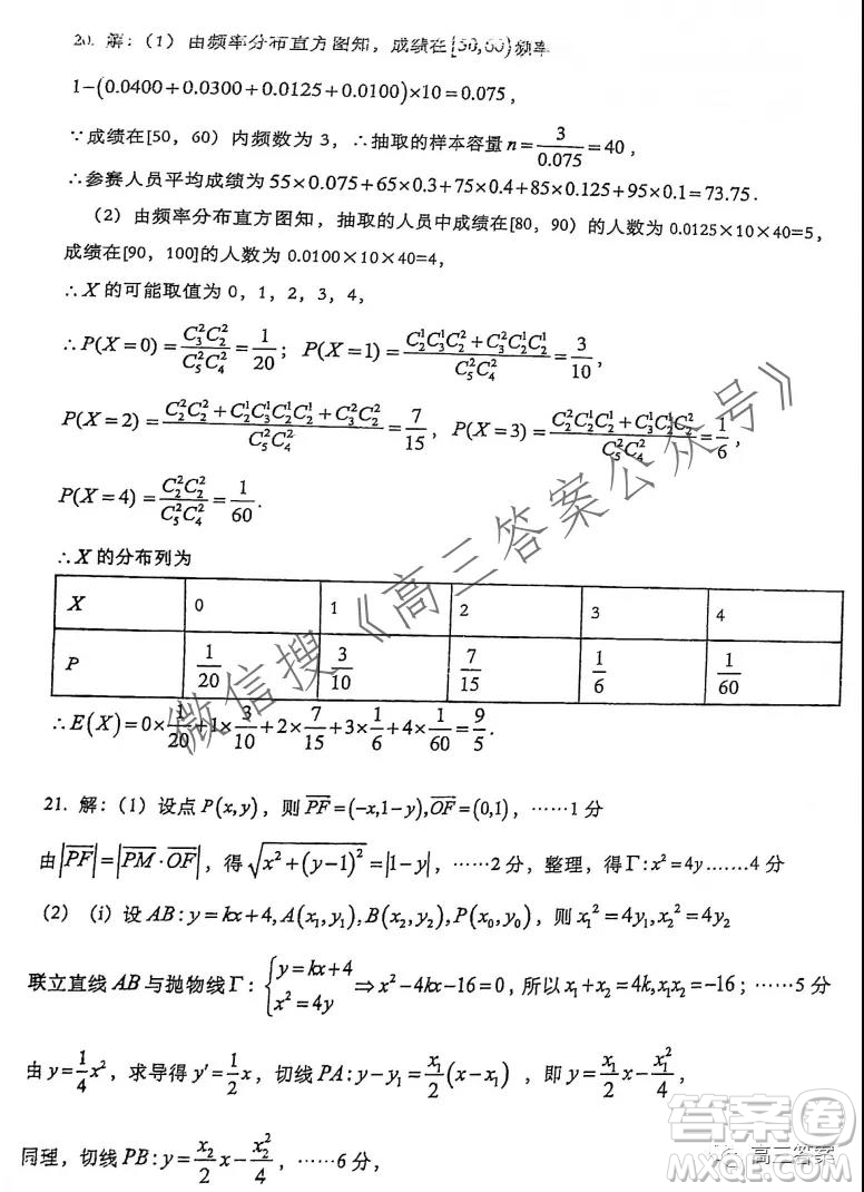 重慶南開中學高2022級高三上數(shù)學測試答案